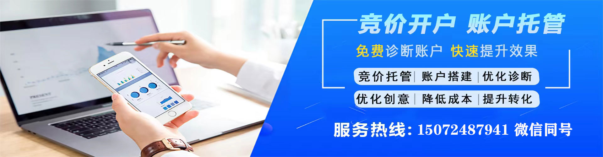 山城竞价推广开户